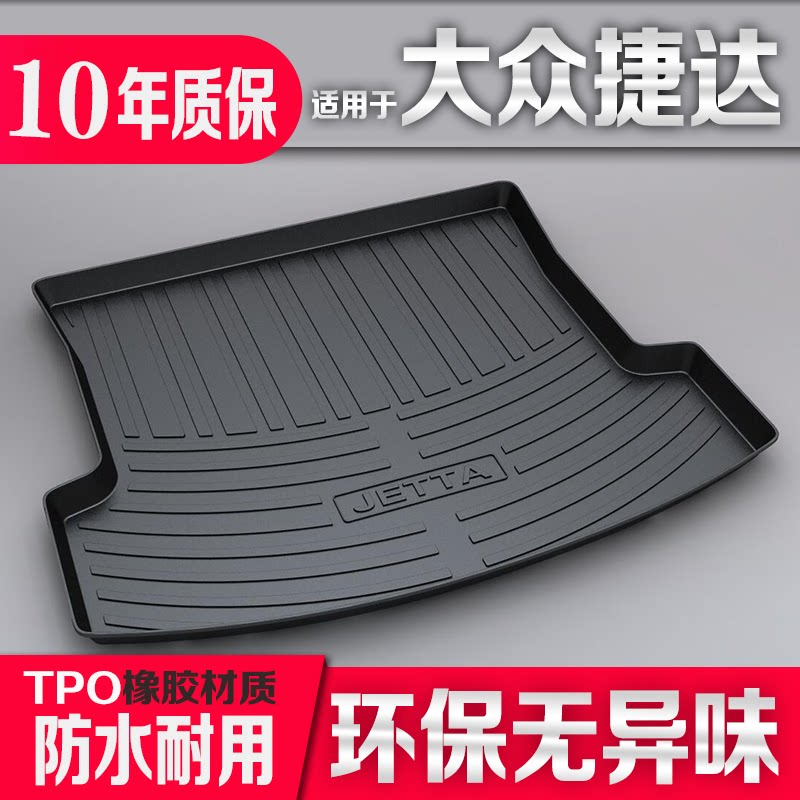 大众捷达VA3防水3D立体后备箱垫