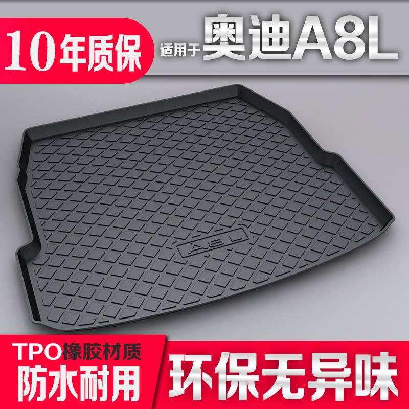 奥迪A8L尾箱垫子3D防水后备箱垫