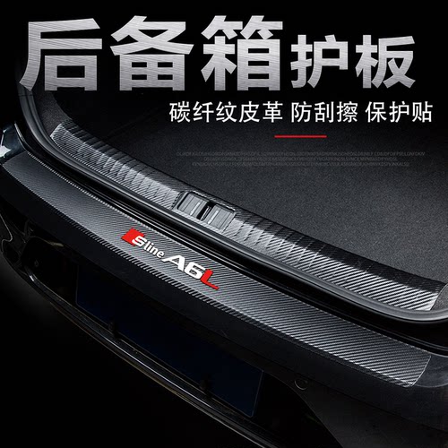 奥迪a6l汽车改装饰后备箱门槛条