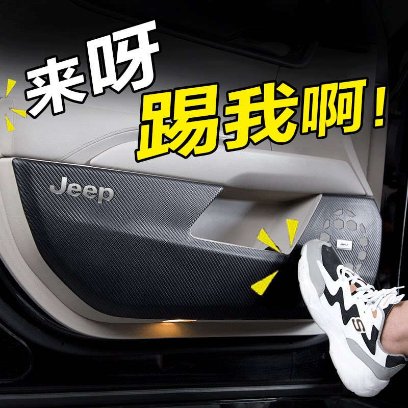 jeep吉普指南者自由客贴纸防踢垫图片