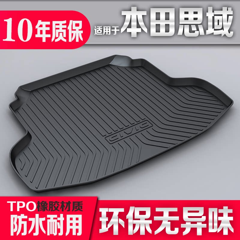 本田新老思域3D防水包边后备箱垫