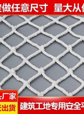 安全网建筑工地防坠网阳台楼梯防护网防猫网绳钢结构高空兜网尼龙