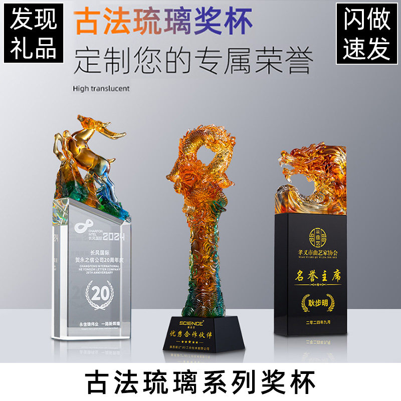 新品古法琉璃奖杯定制图片