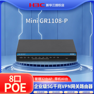 华三 GR1108 P千兆企业级路由穿墙王8口多WAN口POE管理内置AC控制器防火墙带机量80管理32个AP H3C