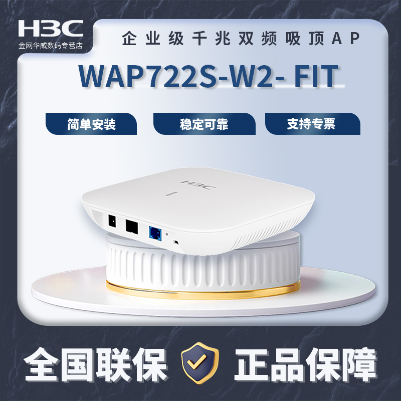 H3C三频千兆wifi6无线AP