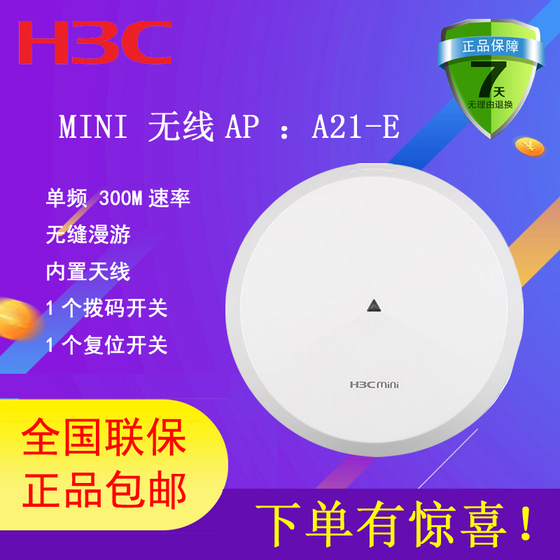 H3C华三mini A21-E A51-E A61-E室内2.4G 5G无线AP接入点 吸顶 POE供电soho 路由器GR系列管理无缝漫游
