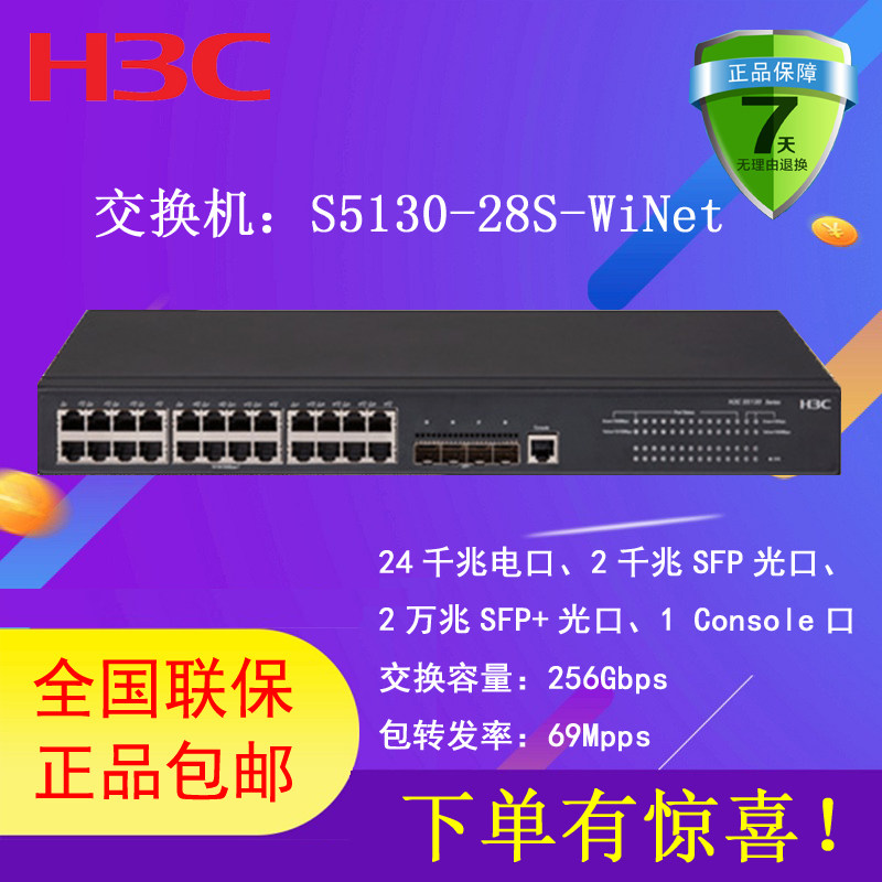 H3C Wah LS-5130-28S-WINET Switch 24 Gigabit 2 Gigabit 20000 Network management intelligence Stratified VAT invoice No project informationin the Network equipment/Network-related , Switch  category - from Buy2taobao.com to provide professional Taobao agent buy service