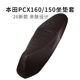 适用于五羊本田PCX160 150座套防尘加厚摩托车坐垫套防雨水皮革