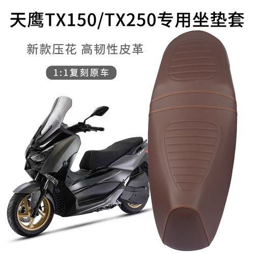 适用天鹰TX150摩托车座套皮革加厚防水TX150-25D踏板车TX250座套