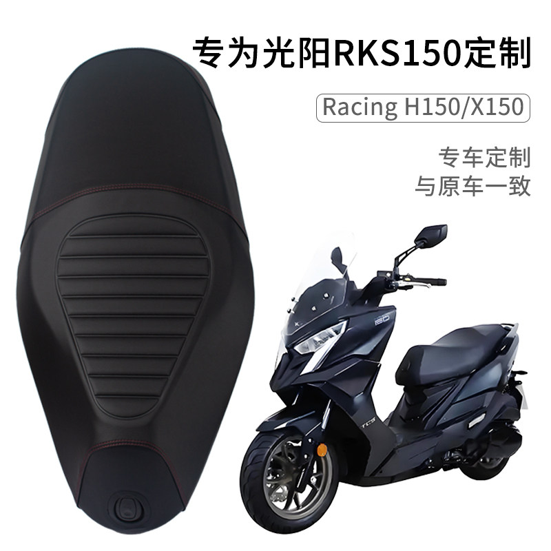 适用光阳RacingH150/X150座垫套皮革CK150-11踏板摩托RKS150坐套图片