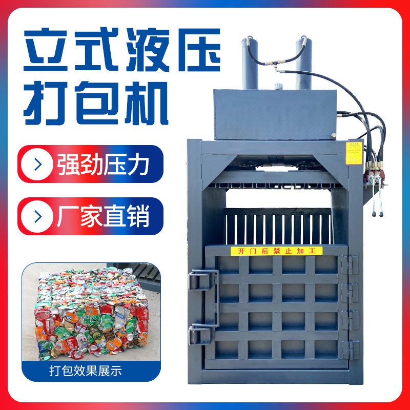 小型废纸箱易拉罐塑料瓶液压打包机编织袋薄膜海绵打包机垃圾