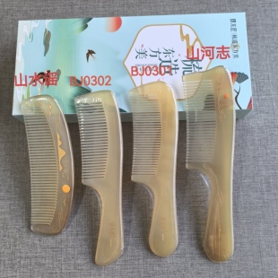 谭木匠KCBJ0301  0302 山河志  山水谣 羊角梳子 梳子送长辈