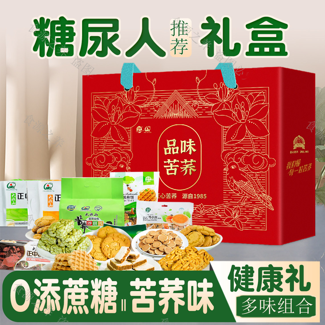年货礼盒糖尿人无糖精小零食品专用新年送礼走亲戚老年糖人控糕点