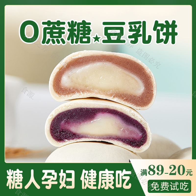 紫薯芋泥豆乳饼0添蔗糖0添香精