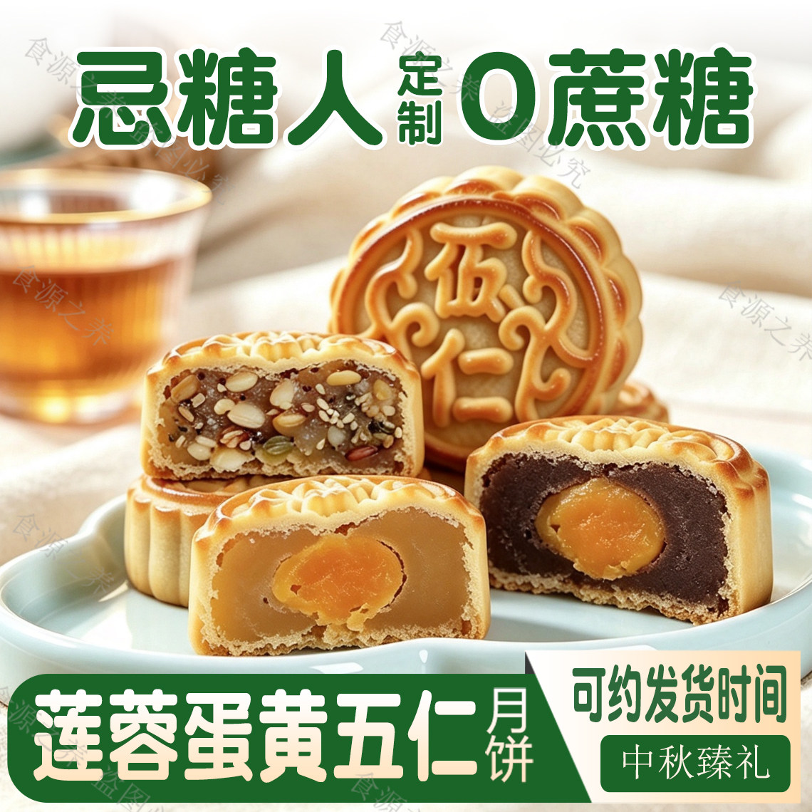 无糖月饼】糖尿人中秋蛋黄五仁味