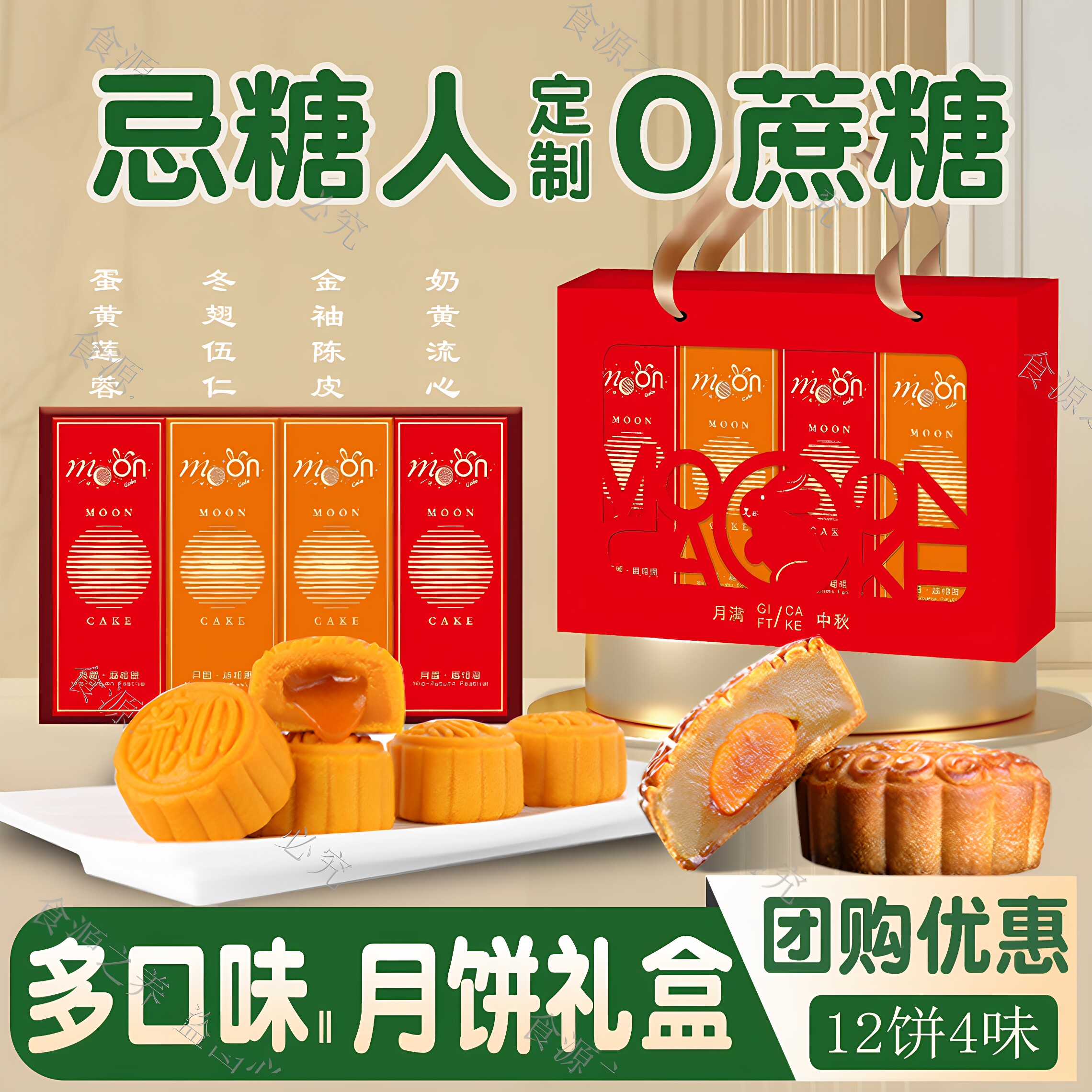 无糖月饼礼盒糖尿人中秋节专用