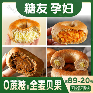 全麦贝果面包无糖精早餐专用小零食品0孕妇孕期主食糖人吃脂肪控