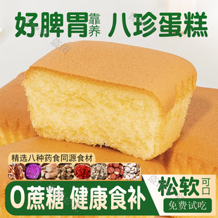 八珍蛋糕早餐小米胃养无糖精小零食品面包调理适合学生儿童脾肠健