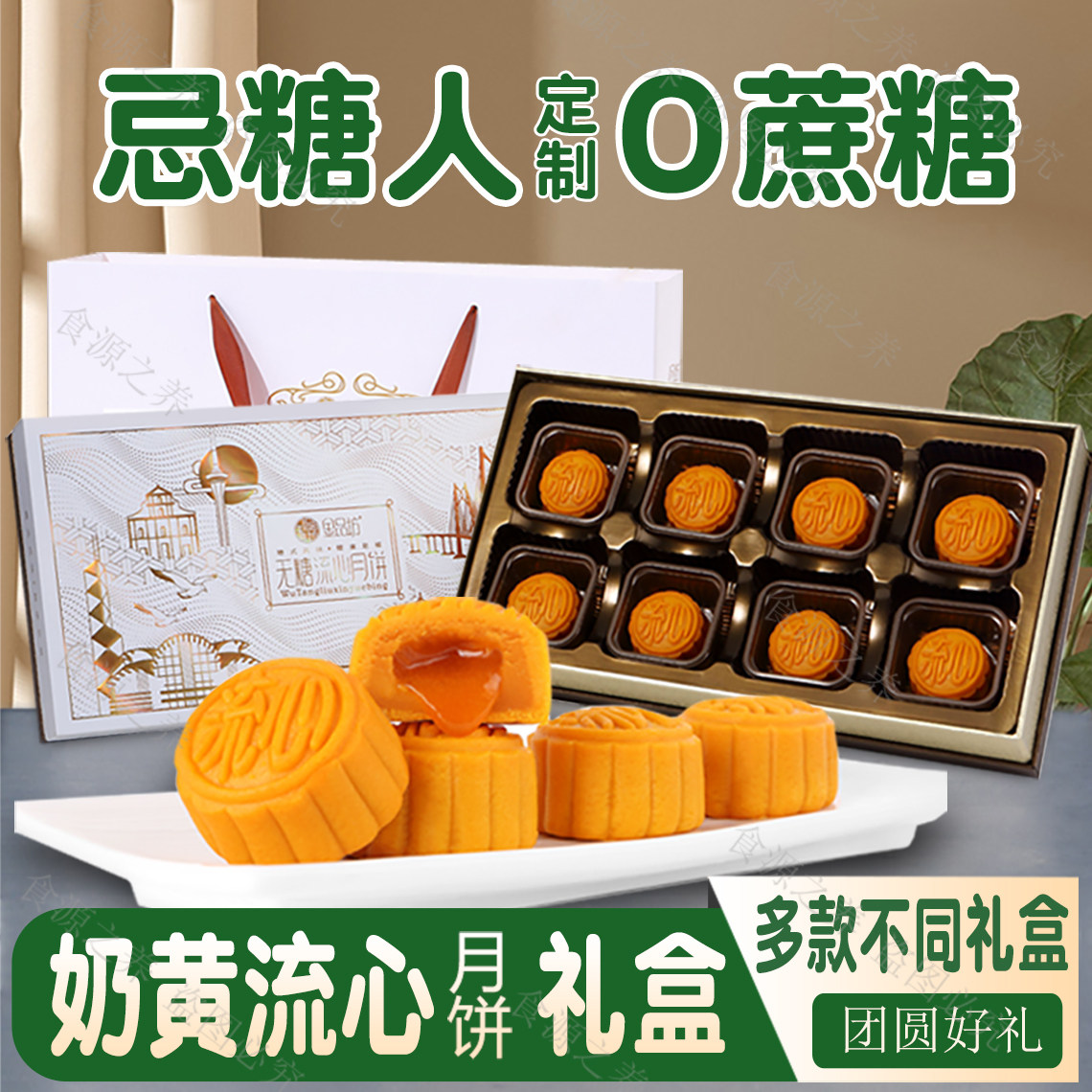 无糖月饼奶黄流心糖尿人中秋礼盒