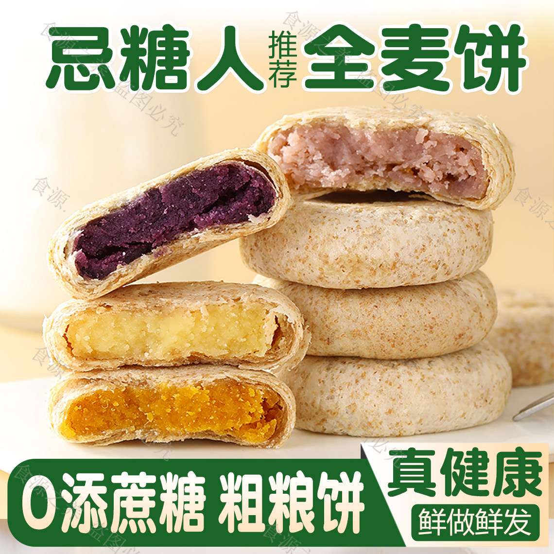 无糖食品忌糖人吃的健康全麦饼