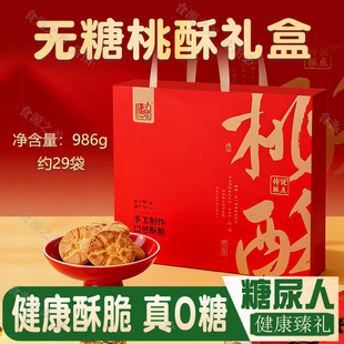 糖尿人无糖礼盒新年零食品专用过年送礼走亲戚饼干糕点糖人年货低