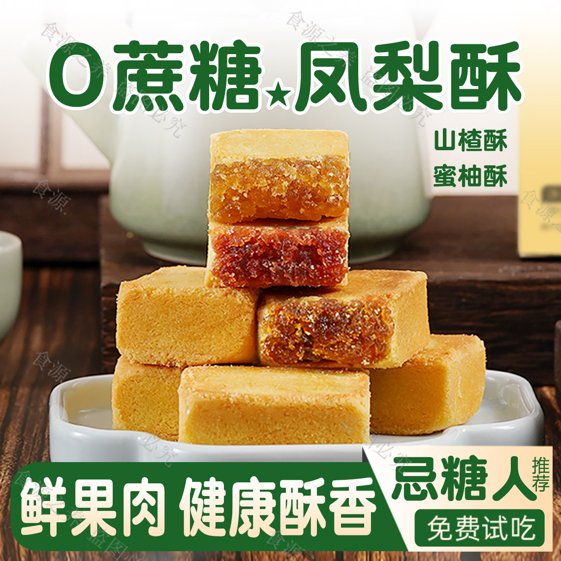 凤梨酥无糖精专用小零食品健康老人无添加蔗糖孕妇孕期控低糖人友