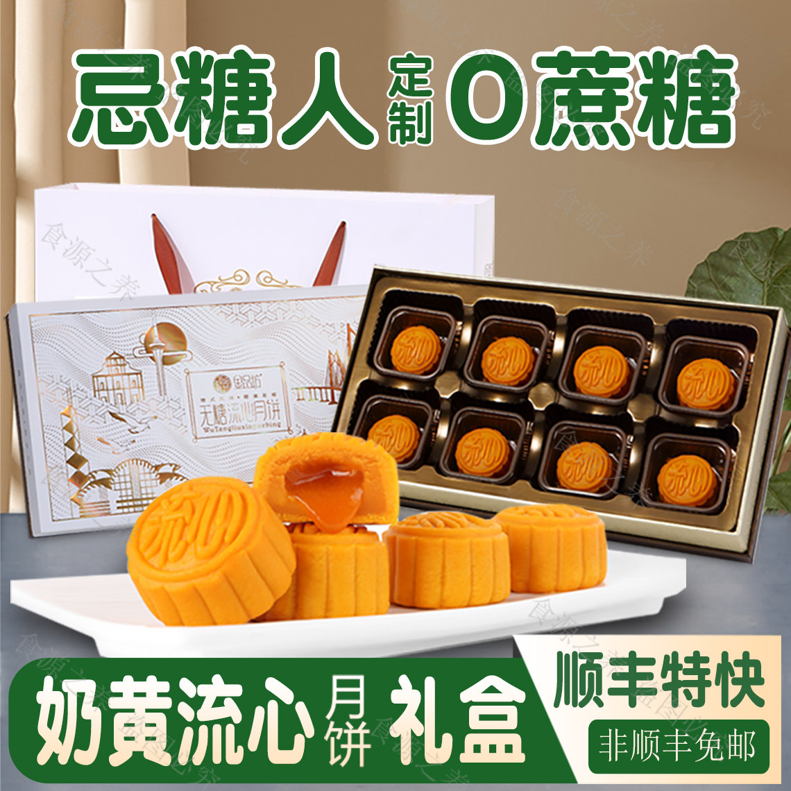 无糖月饼奶黄流心糖尿人中秋礼盒