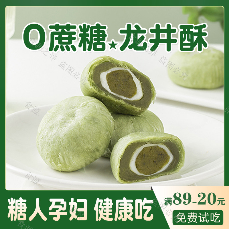 全麦龙井酥0蔗糖0香精0色素