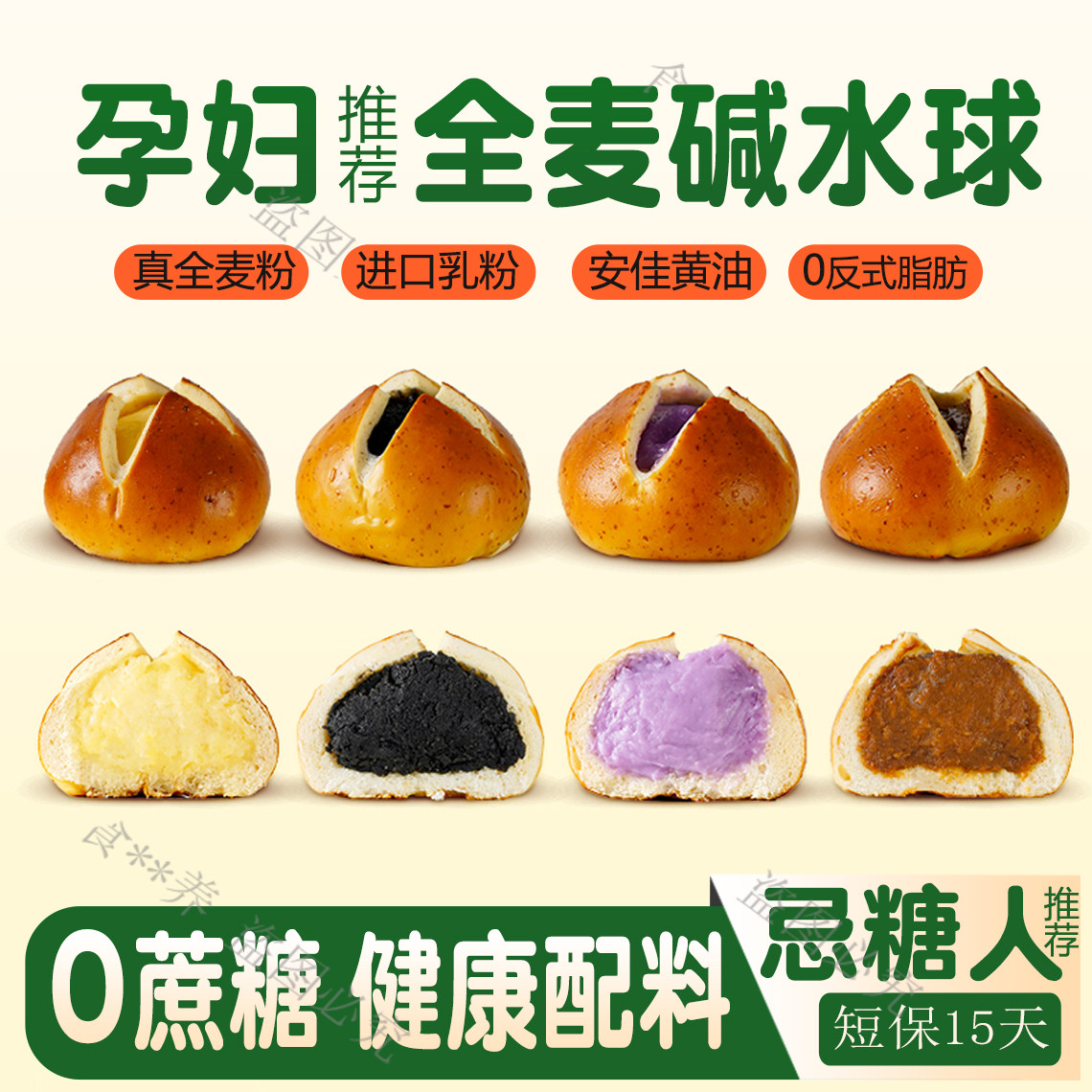 无糖碱水全麦面包孕妇健康早餐