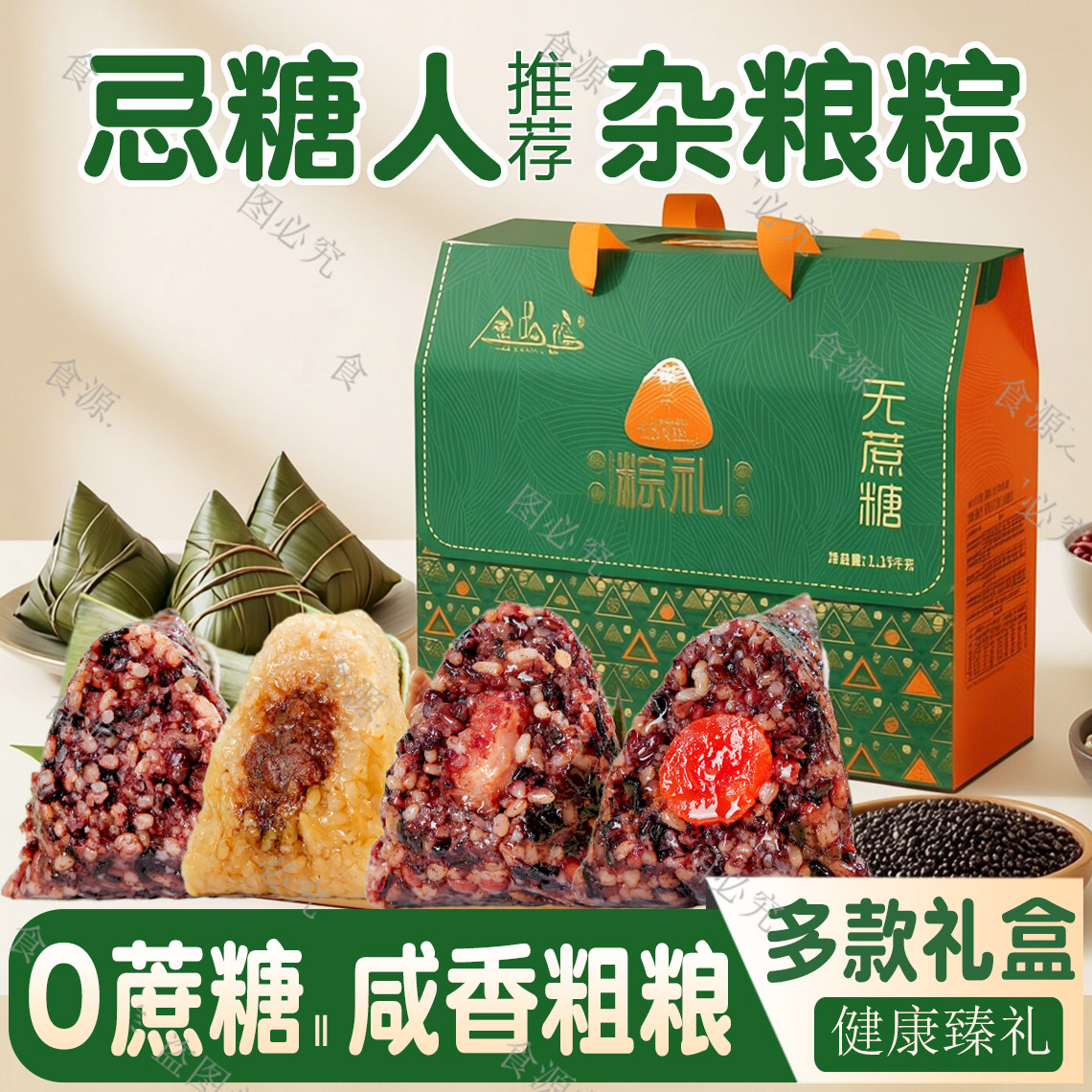 端午节杂粮粽子糖尿人无糖礼盒