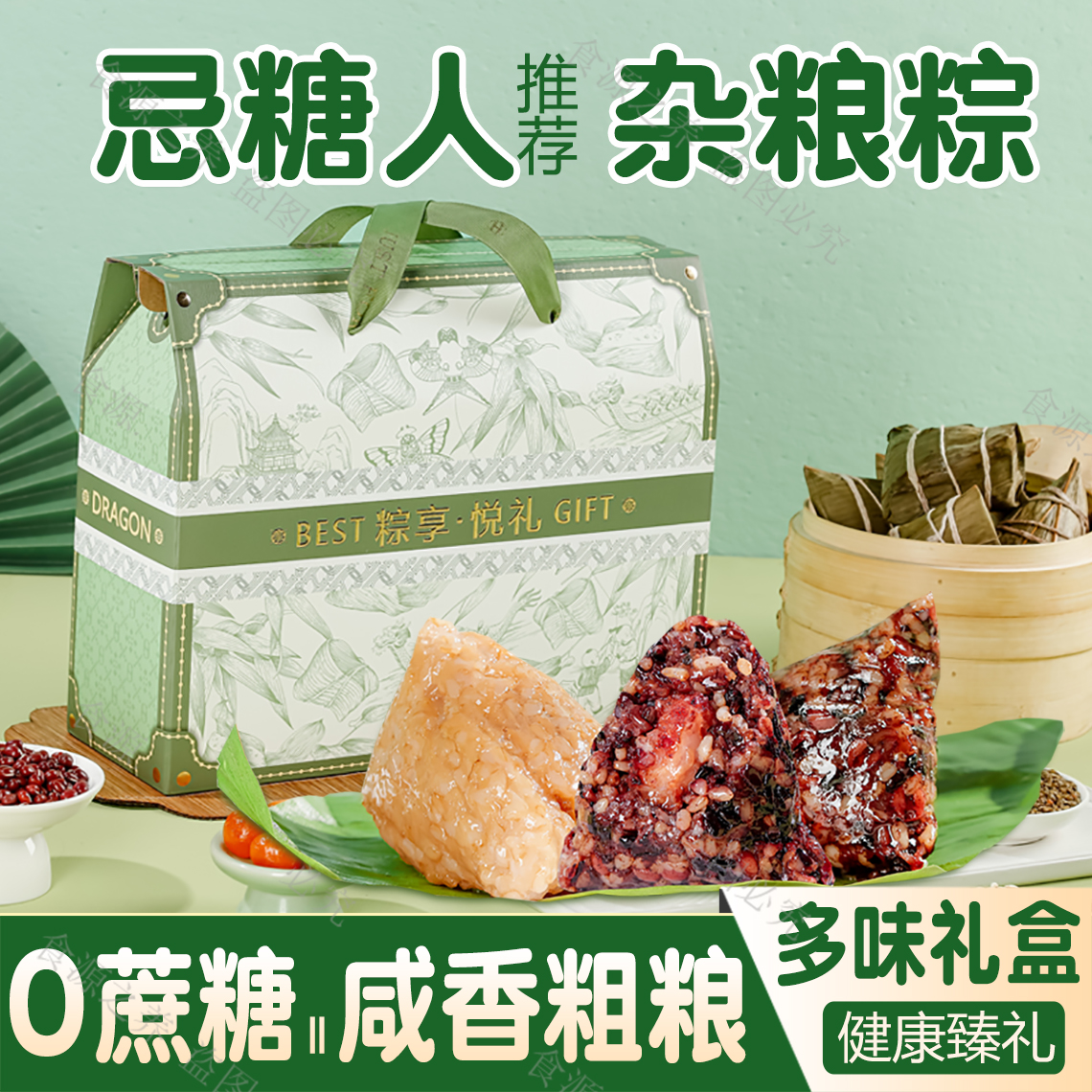无糖粽子礼盒糖人吃的杂粮粽子