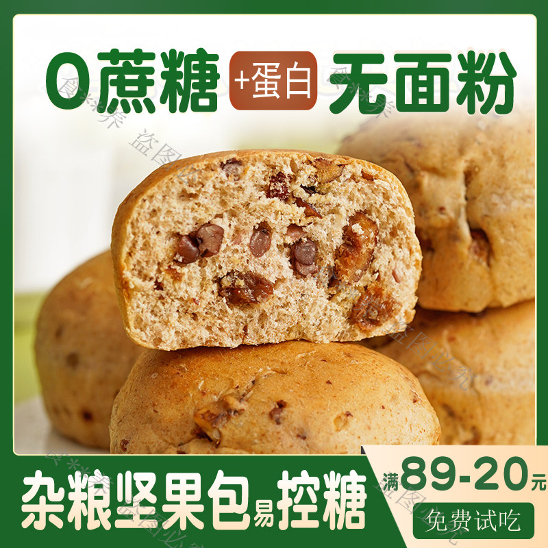 无添加面粉早餐面包无糖精专用零食品全麦0孕妇孕期脂肪友控主食