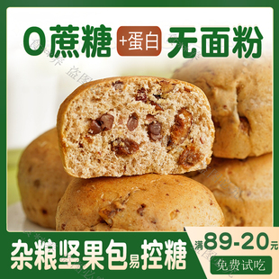 无添加面粉早餐面包无糖精专用零食品全麦0孕妇孕期脂肪友控主食
