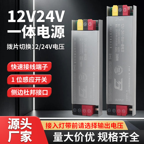 衣橱柜专用电源12V24V一体杜邦接口触摸感应开关变压器灯带线型条