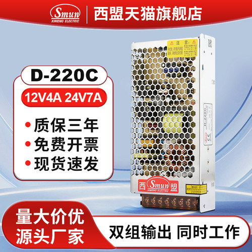 双组输出开关电源12V24V同时输出