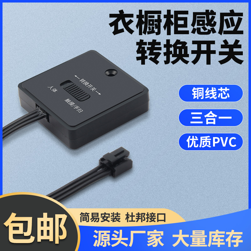 人体触摸手扫三合一隔空感应开关
