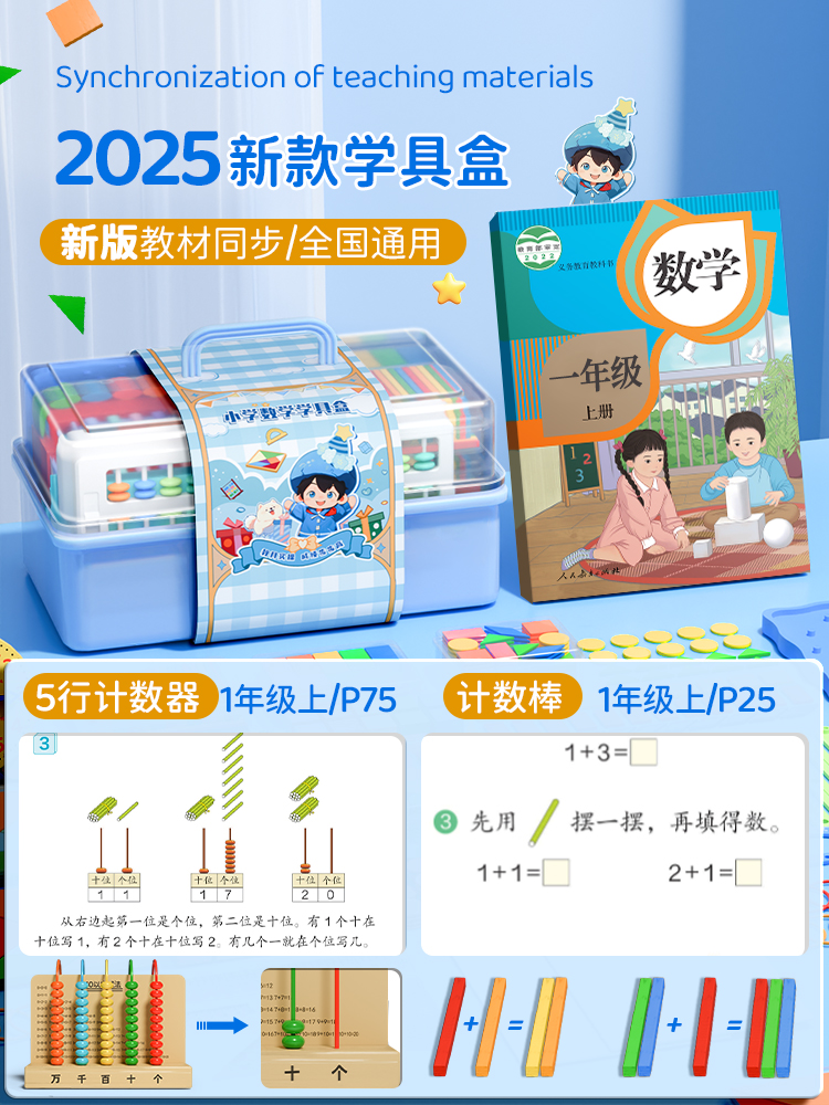 小学二、三、四年级入学品一年级数学教具套装