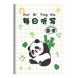 小学生专用每日听写本语文一年级拼音田字格本错字记录本二年级三年级英语单词小学生字词错字本默写本作业本
