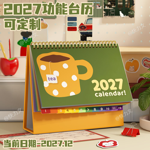 台历2026年新款2027日历摆件桌面
