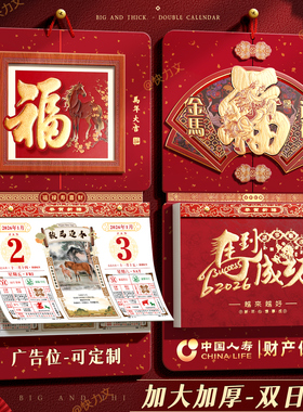 挂历2026年新款家用挂墙式黄历大号吊历中国风传统月历大六开客厅装饰墙贴手撕日历马年高档挂历定制公司高档