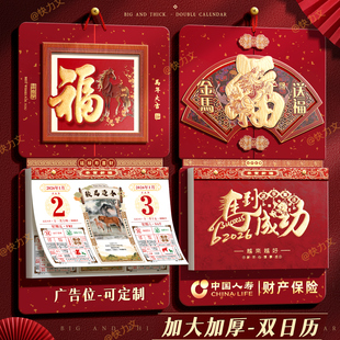 饰墙贴手撕日历马年高档挂历定制公司高档 黄历大号吊历中国风传统月历大六开客厅装 挂历2026年新款 家用挂墙式