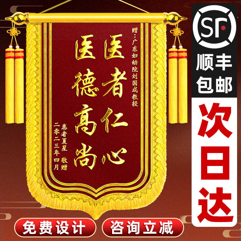 锦旗定制定做感谢幼儿园老师医生送给月嫂民警驾校教练物业装修公司律师仙家生日教师节毕业刺绣旌旗订做锦旗