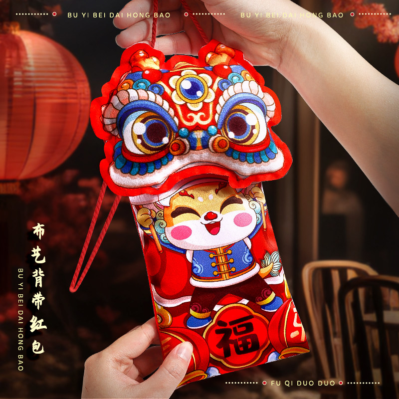 布艺红包封面2024新款龙年利是封过年卡通创意通用红包袋2023压岁