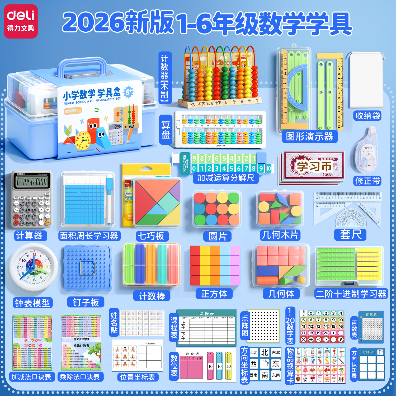 得力1-2年级数学教具老师推荐