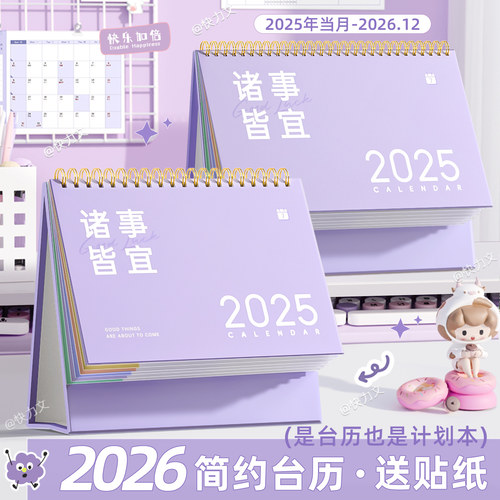 可定制2026年新款台历高颜值