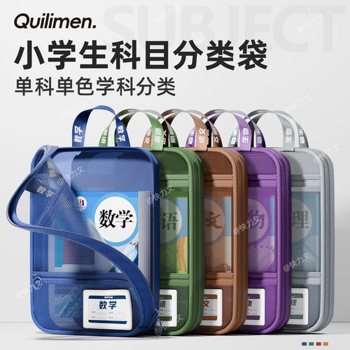 L型加科目分类袋学生专用