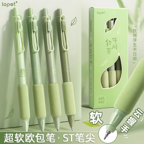 乐派欧包系列中性笔套装