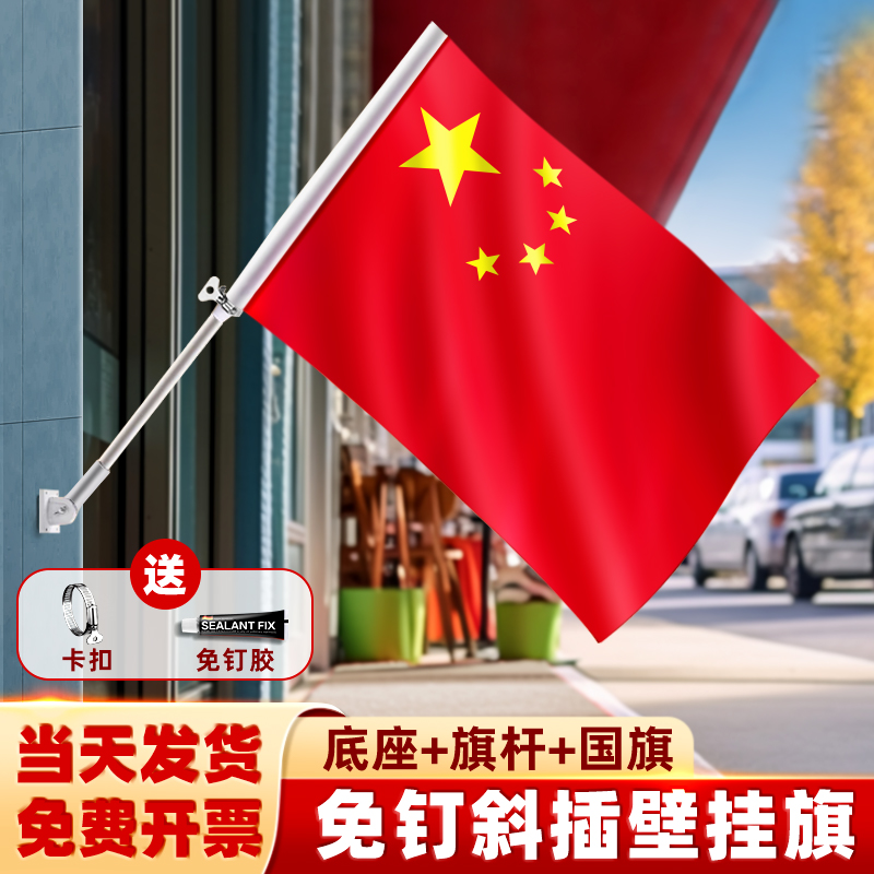 中国五星国旗红旗商店壁挂户外室外门面斜插式街道落地杆办公国庆节防水手摇旗国庆店铺门口墙壁家用装饰定制