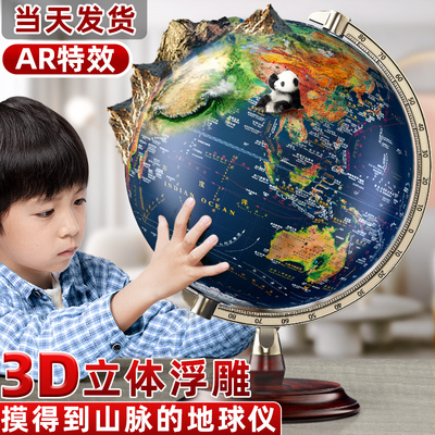 浮雕地球仪3d立体凹凸磁悬浮正版初中生用小学生儿童启蒙ar官方旗舰店男孩生日礼物摆件轻奢高档模型办公室