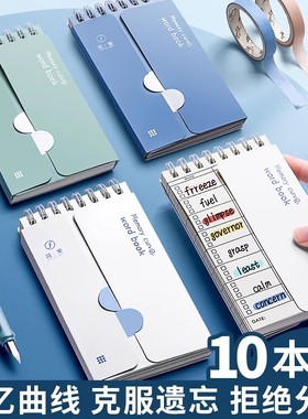 英语背单词本初中生小学生艾宾浩斯记忆曲线随身便携积累可遮挡默写口袋笔记本考研神器英文记生词记录小本子
